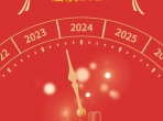 2023，我们这一年丨川大华西春熙医院·省四医院年度盘点来喽