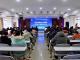 四川省第四人民医院召开2023年度领导干部考核大会