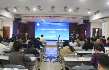 四川省第四人民医院举办公立医院改革与高质量发展的策略与措施培训会